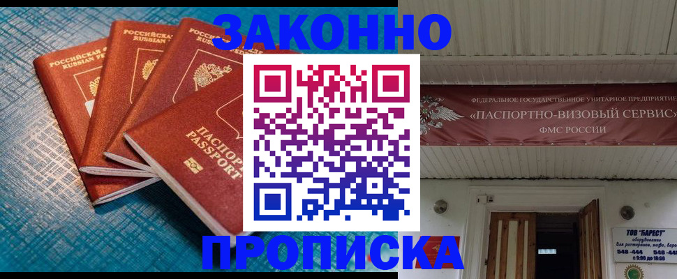 прописка для работы в Челябинской области