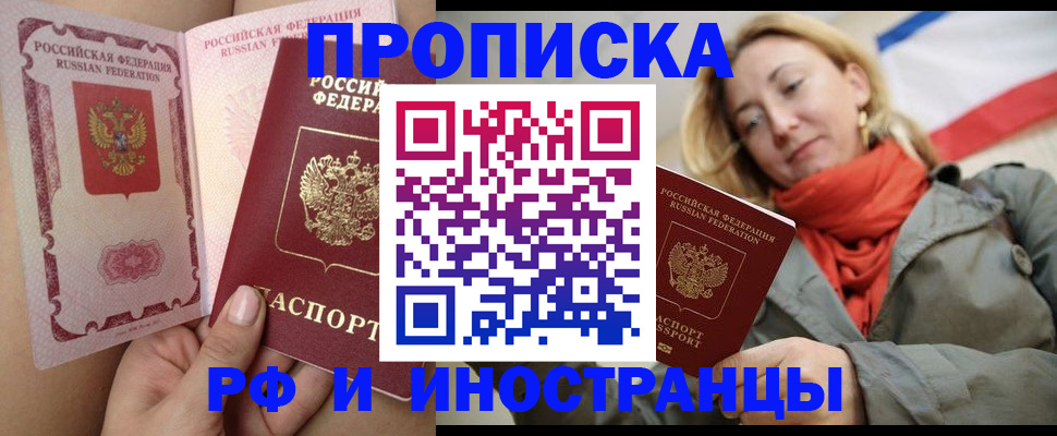 прописка регистрация в Челябинской области
