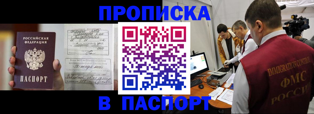 прописка паспорт в Челябинской области
